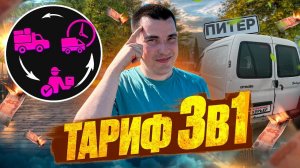 Яндекс тариф 3в1 | НЕФОРМАТ | где все машины? грузовой курьер экспресс #доставка