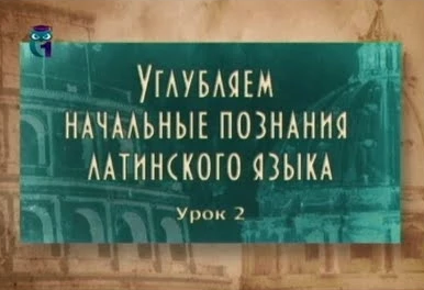 Латинский язык # 2.2. Система мер и весов у римлян