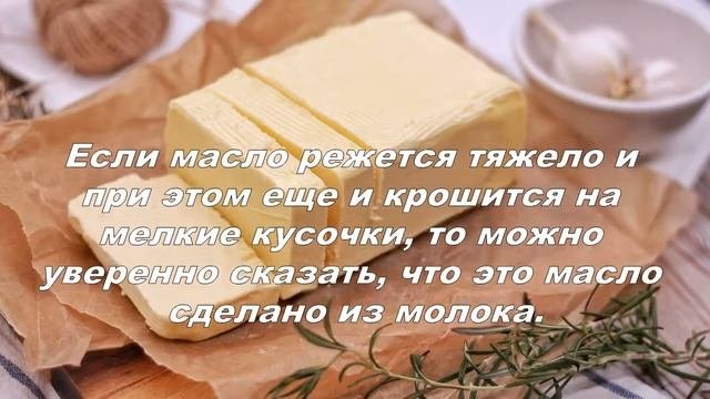Как отличить натуральное Сливочное Масло от поддельного пальмового?