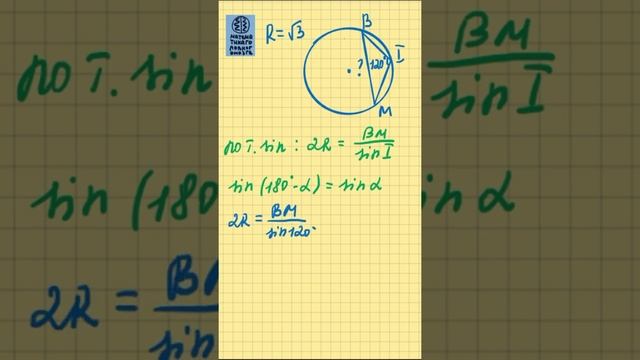 Теорема синусов. Радиус описанной окружности.  #shorts