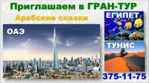 Архив Гран-Тура. 2013 год. Реклама: приглашаем в Большое путешествие (2)