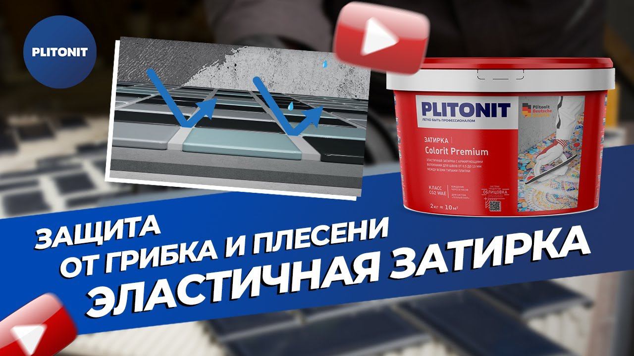 PLITONIT СOLORIT PREMIUM