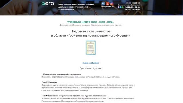 Как пройти дистанционное обучение в НПЦ «ЭРА»