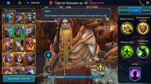 Raid SL Гайды #22 ► Гурптук Бородач ► Топ саппорт