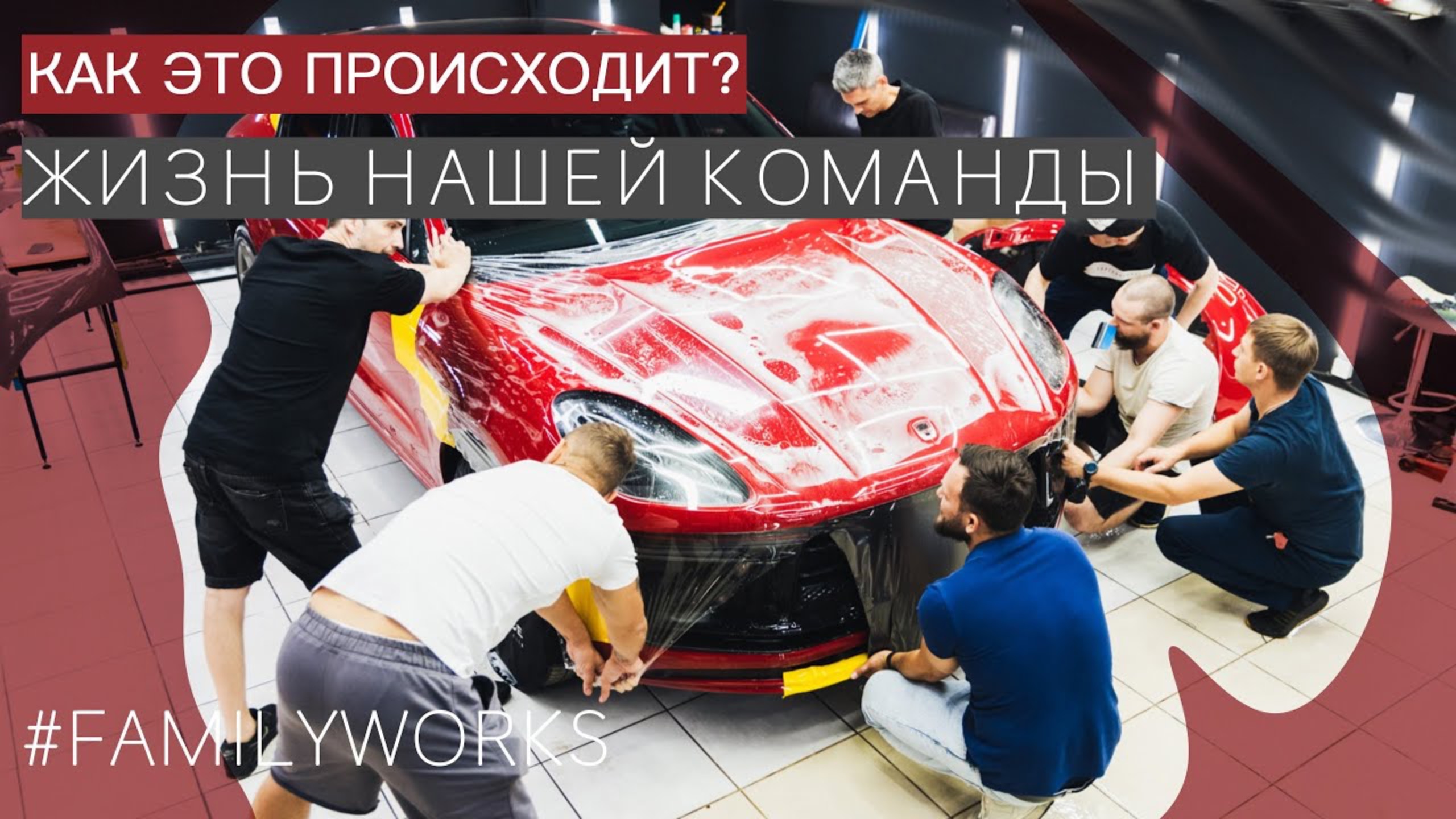 Рабочие моменты нашей семейной команды!