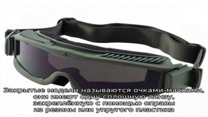 Тактические очки: выбор и особенности различных моделей