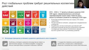 RAEX-Sustainability-вебинар 89: Цели устойчивого развития ООН и их интеграция в бизнес-стратегию