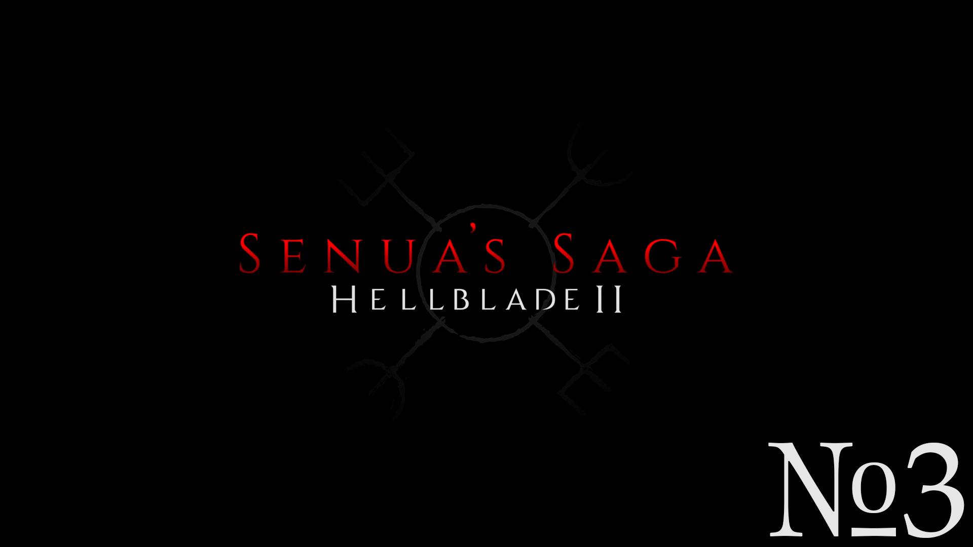 №3 =﹥ Senua’s Saga Hellblade II "ФИНАЛ"