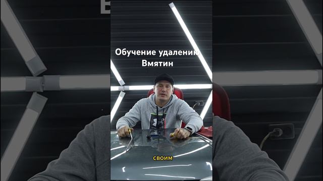 Обучение PDR удаление вмятин #обучениеpdr #питер #pdr #спб #санктпетербург #tiktok #spb #казахстан