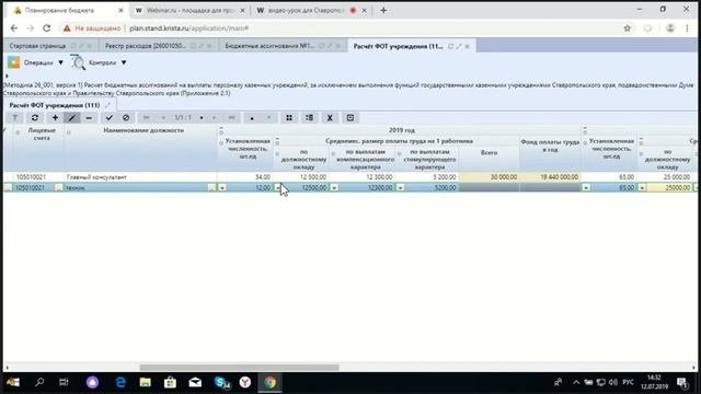 Видеоурок по работе с расчетной методикой 01 10 001
