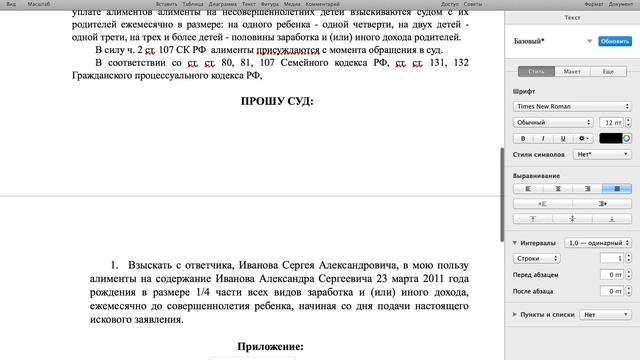 Исковое заявление о взыскании алиментов - образец.  Взыскание алиментов.  Семейный юрист