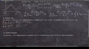 Теорема Ролля, Коши, Лагранжа