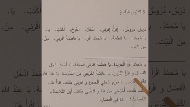 Дарси 9.Омӯзиши забони араби.آموزش زبان عربی смотреть онлайн