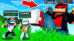 МАЙНКРАФТ, но С КАЖДЫМ УРОВНЕМ МЫ УВЕЛИЧИВАЕМСЯ! feat. Lololoshka, FlackJK