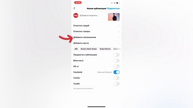 Как сделать НАПОМИНАНИЕ в Инстаграм.