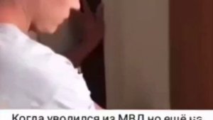 Когда уволился с МВД