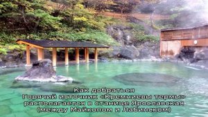 Термальные источники на плато лаго-наки