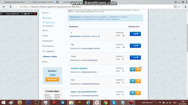 Как накрутить лайки во вк? Ответ тут ! смотреть онлайн
