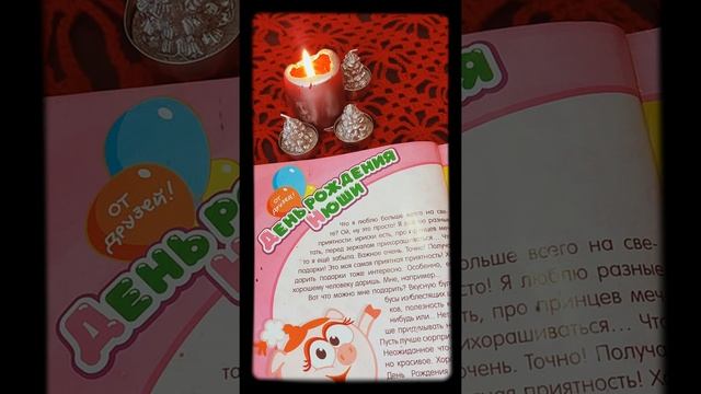 Бабушкины Сказки-День Рождения Нюши/Готовим Сюрприз/Июль