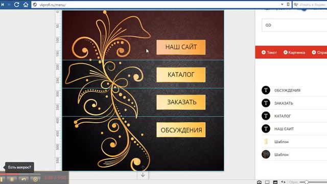 КАК ВКОНТАКТЕ ЗАКРЕПИТЬ МЕНЮ В ГРУППЕ смотреть онлайн