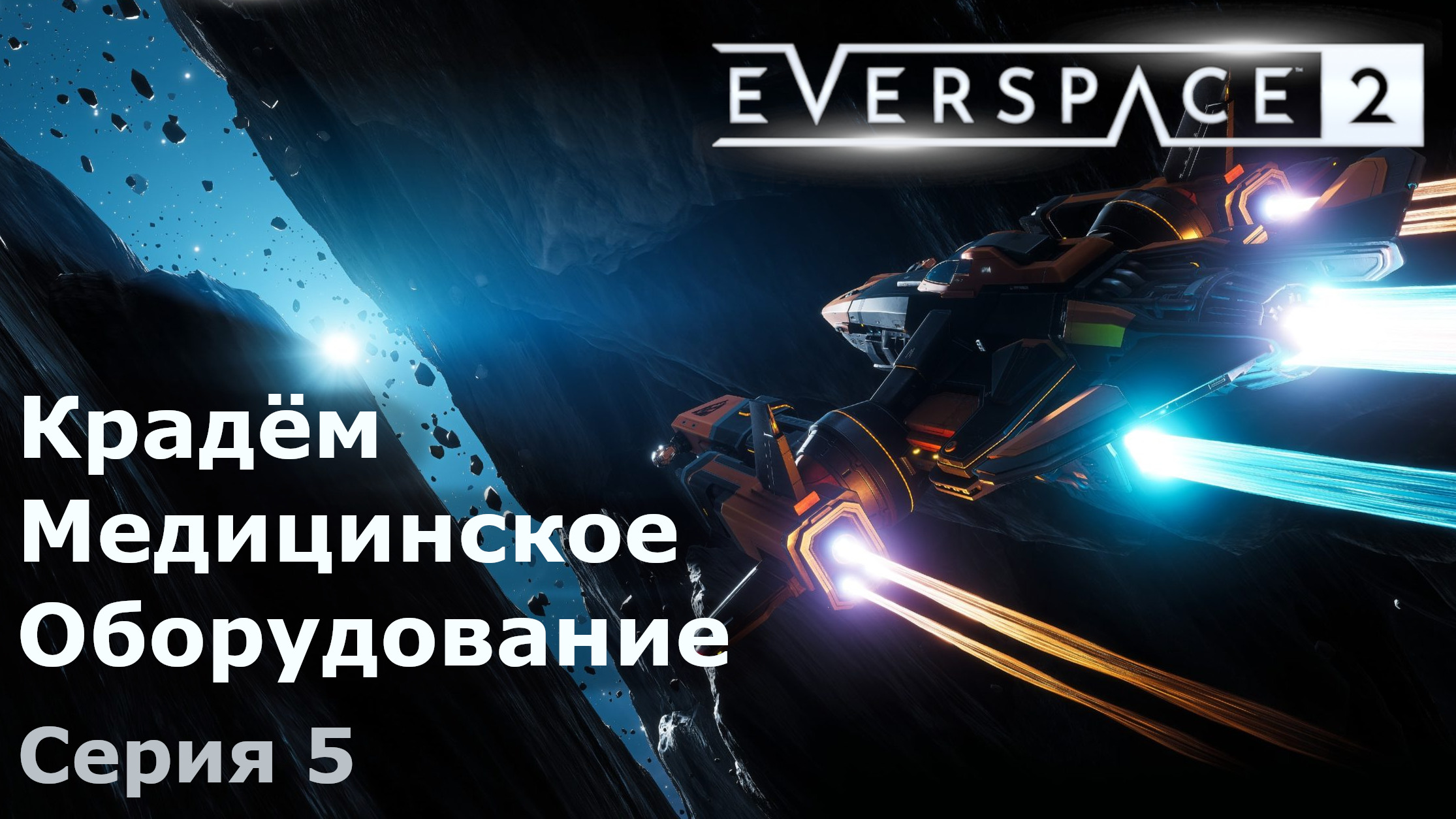 Карта everspace 2