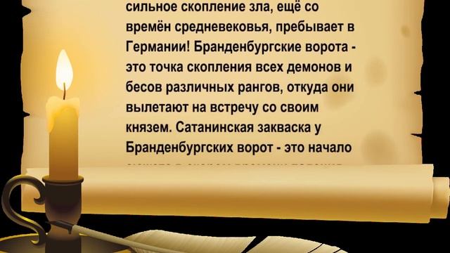Полное скопление нечистой силы у Бранденбургских ворот