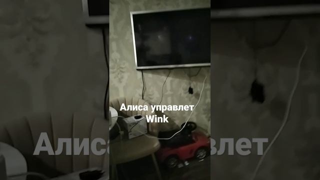 Я в шоке? Алиса ??????? Wink ???????Яндекс с Алисой и с  Wink ?? лайк