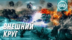 Внешний круг