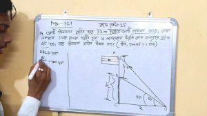 Lesson 25 Class 10 WBBSE|Height & Distance Trigonometry|উচ্চতা ও দূরত্ব|কষে দেখি 25|Somenath|Part-3