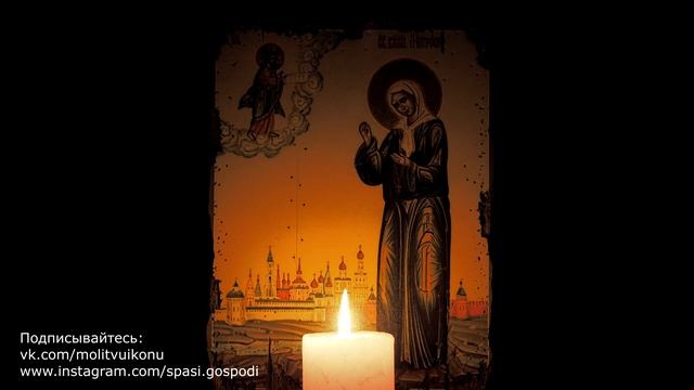Молитва Матроне Московской о любви и замужестве