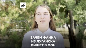 Как живет луганская школьница после видеообращения в ООН