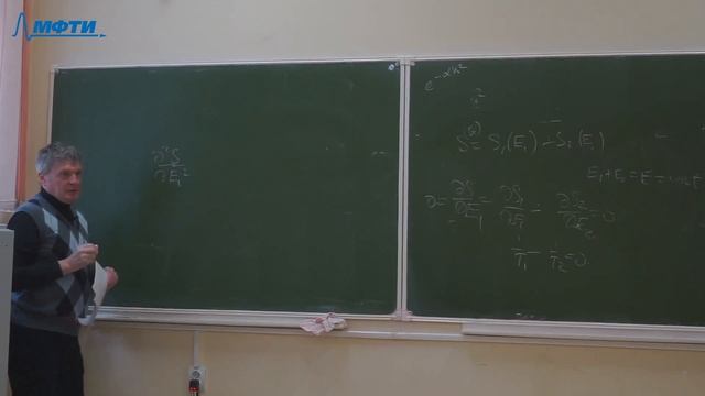 Статистическая физика, Полищук И. Я. 02.09.2021г. смотреть онлайн