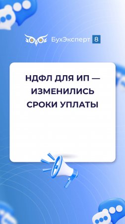 Изменились сроки уплаты НДФЛ для ИП