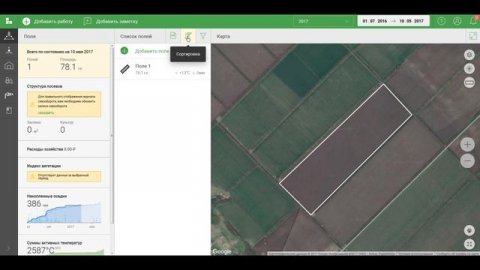 Начало работы в ExactFarming