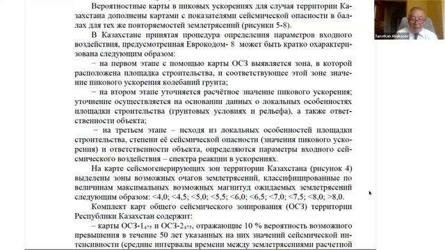 Опыт создания карт общего сейсмического зонирования Республики Казахстан смотреть онлайн