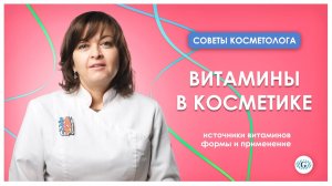 Витамины и их влияние на кожу | Какие витамины нам необходимы?