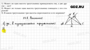 № 148 - Геометрия 7 класс Мерзляк