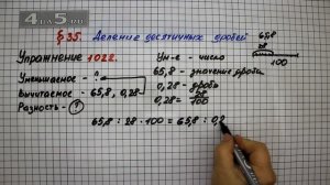 Упражнение № 1022 – Математика 5 класс – Мерзляк А.Г., Полонский В.Б., Якир М.С.