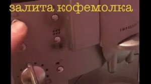 Кофемашина jura e75 ошибка 8