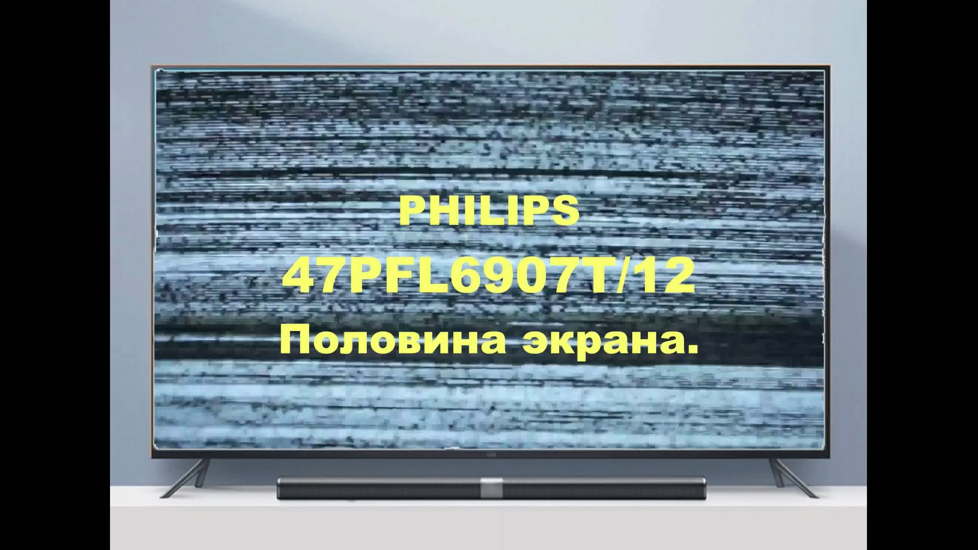 Половина 12. Неполадки телика. Телевизор сломался. Неполадки на телевидении. Экран с Телеком.