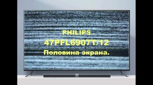 Ремонт телевизора Philips 47PFL6907T. Половина экрана.