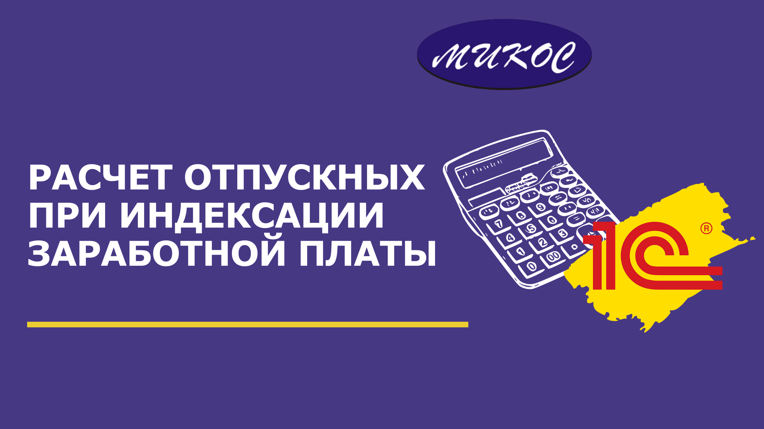 1 октября индексация зарплаты. Индексация оплаты труда. Как рассчитать отпускные с индексацией зарплаты. В 1с зарплата и кадры расчет отпускных при индексации. Как индексация заработной платы влияет на расчет отпускных.