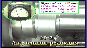 20-2 Управление скоростью резания