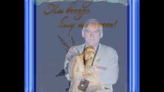 Desktop_0003.mpg *** для НИКОЛАЯ МАМАЕВА*** смотреть онлайн