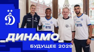 Динамо: Будущее 2029