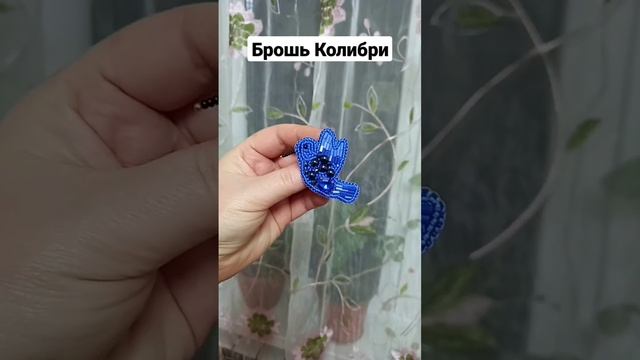 Брошь из бисера и бусин #handmade #брошьручнойработы #брошьизбисера