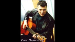 Олег Медведев - Несмеянин день