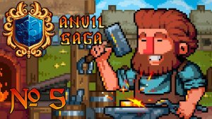 Битва кузнецов! // Anvil Saga №5 Прохождение