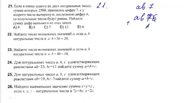 Натуральные числа 2. Сложение, вычитание, умножение и деление натуральных чисел(Решения тестов 2020 смотреть онлайн