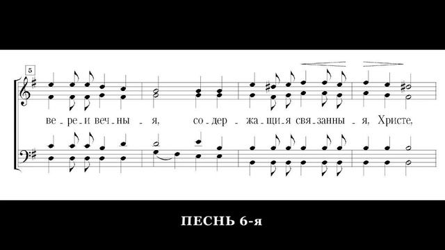 Ирмосы Пасхального канона. А.Л.Ведель. Сопрано
